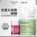 Garysoon泰国去黑头鼻贴涂抹撕拉男女粉刺闭口清洁T区护理套装