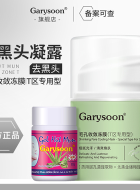Garysoon泰国去黑头鼻贴涂抹撕拉男女粉刺闭口清洁T区护理套装