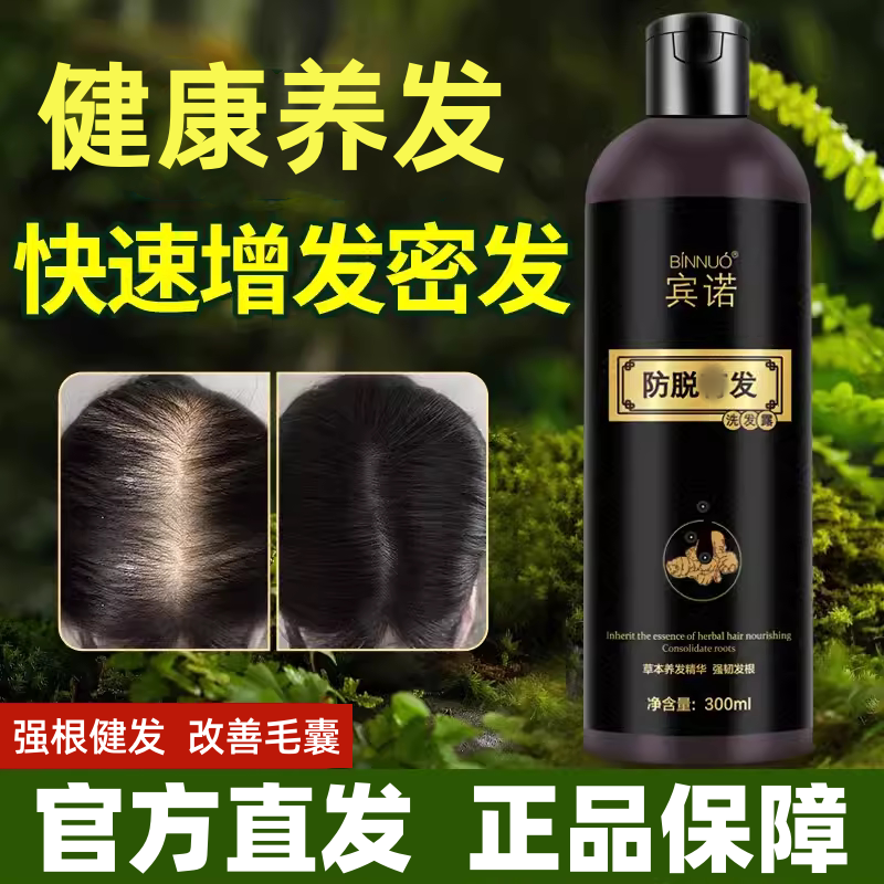 宾诺洗发露生姜洗发水生发固发养发何首乌官方正品旗舰店
