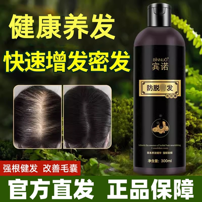 宾诺洗发露生姜洗发水生发固发养发何首乌官方正品旗舰店