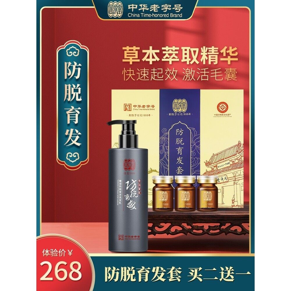 同济男堂女育发液生发洗发水增发密发头发快速增长液防脱长发剂