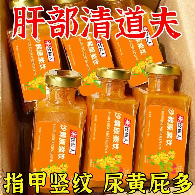 水飞蓟葛根沙棘原浆原液浓缩植物饮料VC鲜榨果汁饮酒熬夜开袋即饮