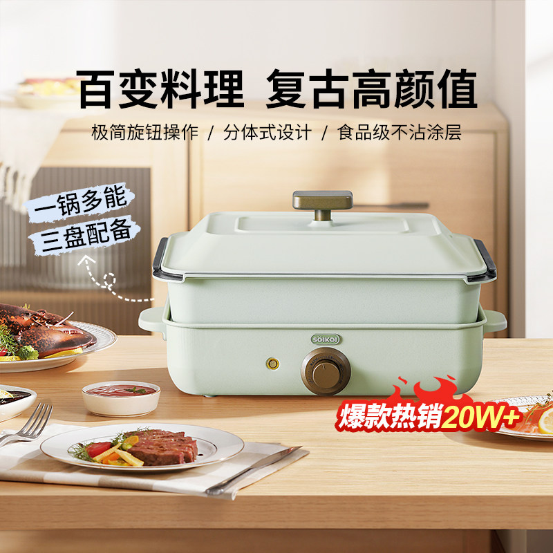 日本SOIKOI多功能料理锅家用电火锅烧烤鱼涮蒸煮焖炒煎网红一体锅