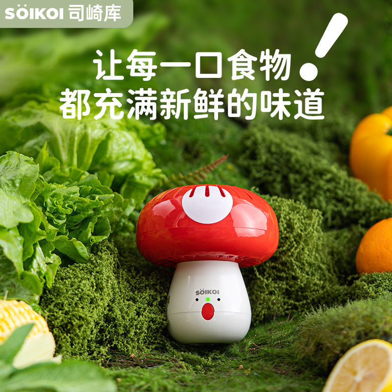 SOIKOI冰箱除异味臭氧消毒杀菌食材保鲜便携小巧无线空气净化器