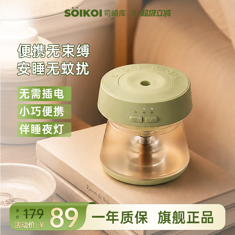 SOIKOI司崎库无线蚊香液