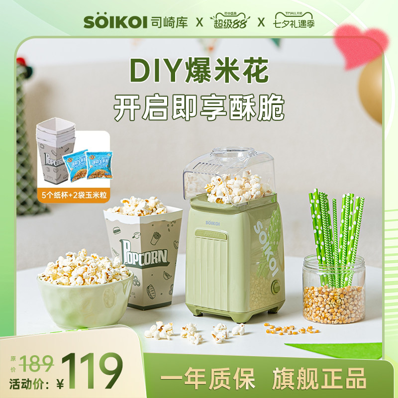 SOIKOI司崎库家用生活电器随心选爆米花机&电饼铛&多功能电煮锅