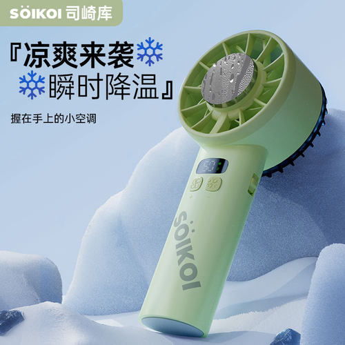 直播专享SOIKOI手持小风扇迷你便携式超长续航制冷桌面冷风电风扇