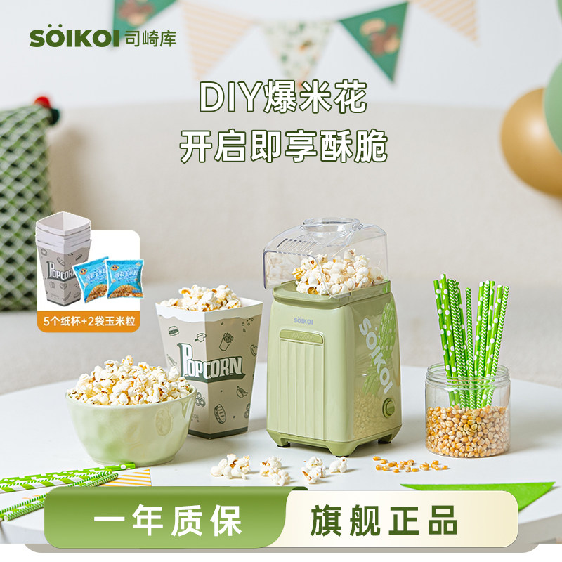 SOIKOI司崎库爆米花机图片