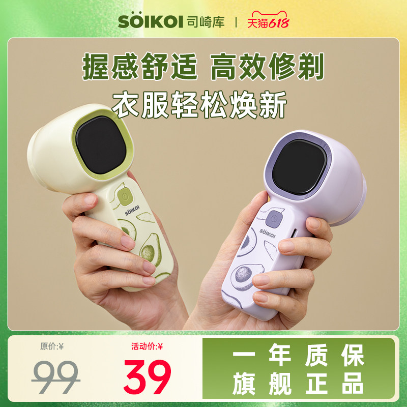 SOIKOI司崎库毛球修剪器剃毛器打毛机家用衣服起球去球器毛衣刮毛