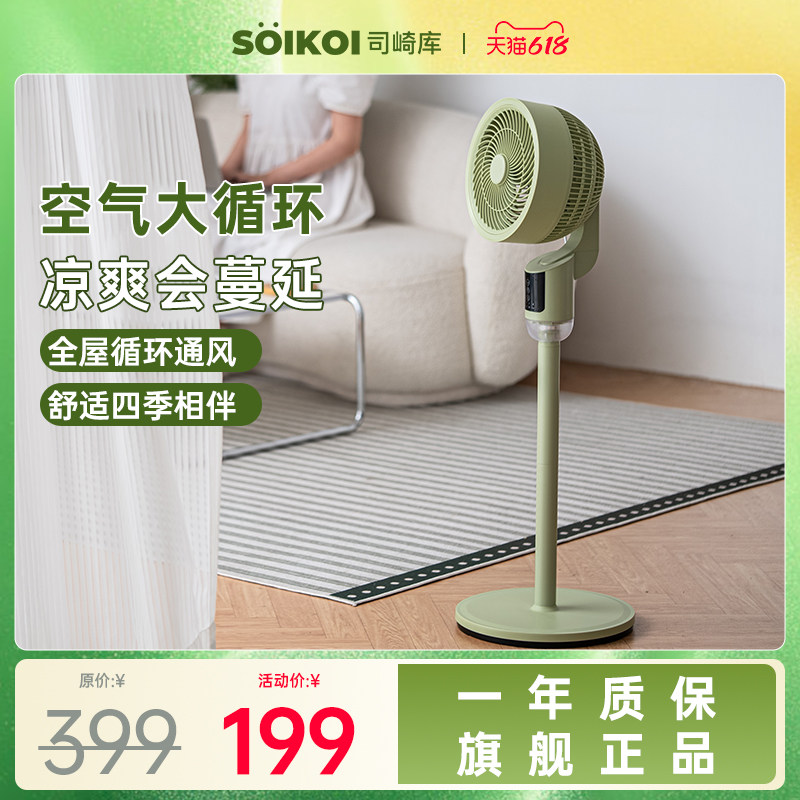 SOIKOI司崎库家电智能语音空气循环扇电风扇家用落地扇电扇