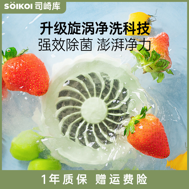 SOIKOI司崎库果蔬清洗机家用无线全自动消毒去农残食材净化器