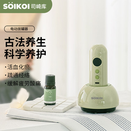 SOIKOI司崎库家用电动拔罐器刮痧仪器肩颈疏通拔罐揉腹背部按摩