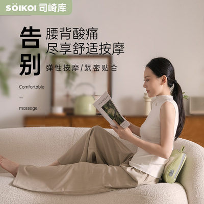 SOIKOI司崎库腰部按摩器按摩仪