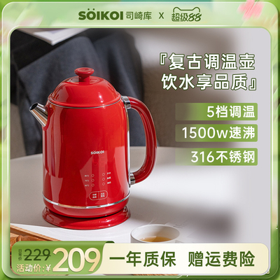 SOIKOI家用电热水壶复古红长效保温