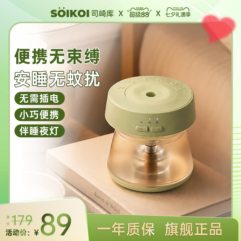 SOIKOI司崎库无线蚊香液