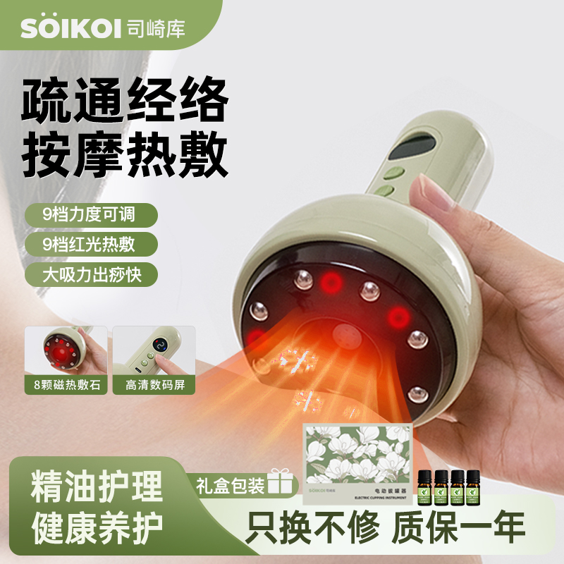 SOIKOI司崎库电动拔罐器刮痧仪器