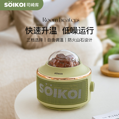 SOIKOI司崎库火山桌面暖风机家用取暖器办公室小型热风机小太阳