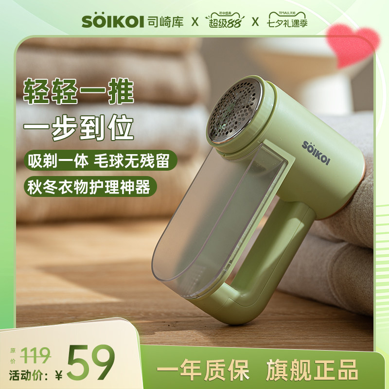 SOIKOI司崎库毛球修剪器去起球器