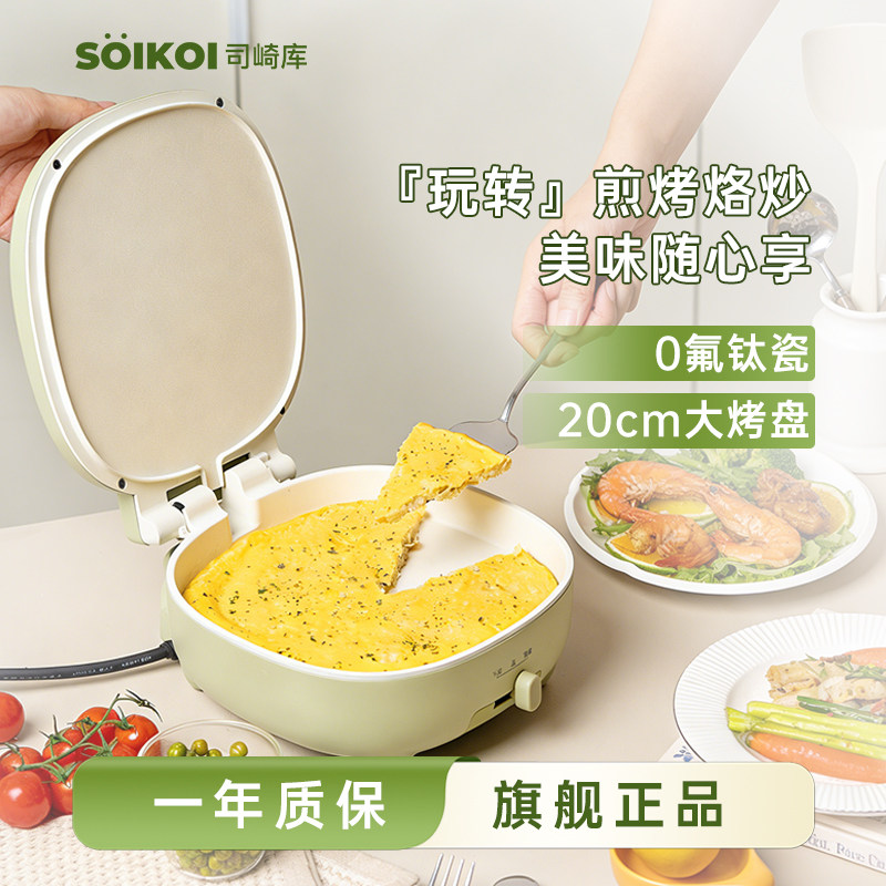 SOIKOI司崎库电饼铛家用双面加热自动煎饼机烙饼锅加深加大带把手
