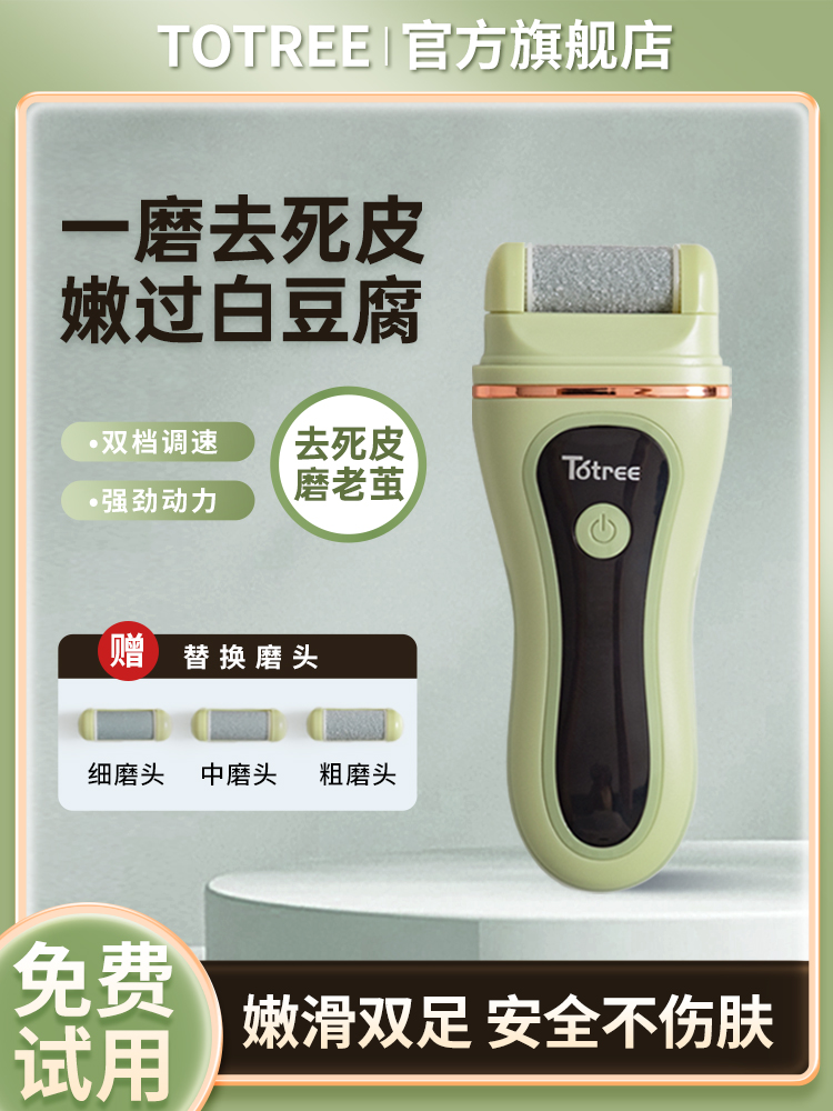 SOIKOI致树自动电动磨脚器去死皮老茧电动修脚器去角质去脚皮修足