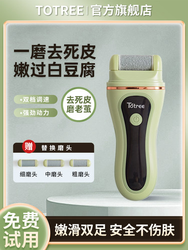 SOIKOI致树自动电动磨脚器去死皮老茧电动修脚器去角质去脚皮修足