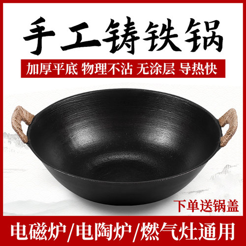 铁锅老式家用生铁炒锅无涂层双耳手工炒锅平底电磁炉专用不沾锅