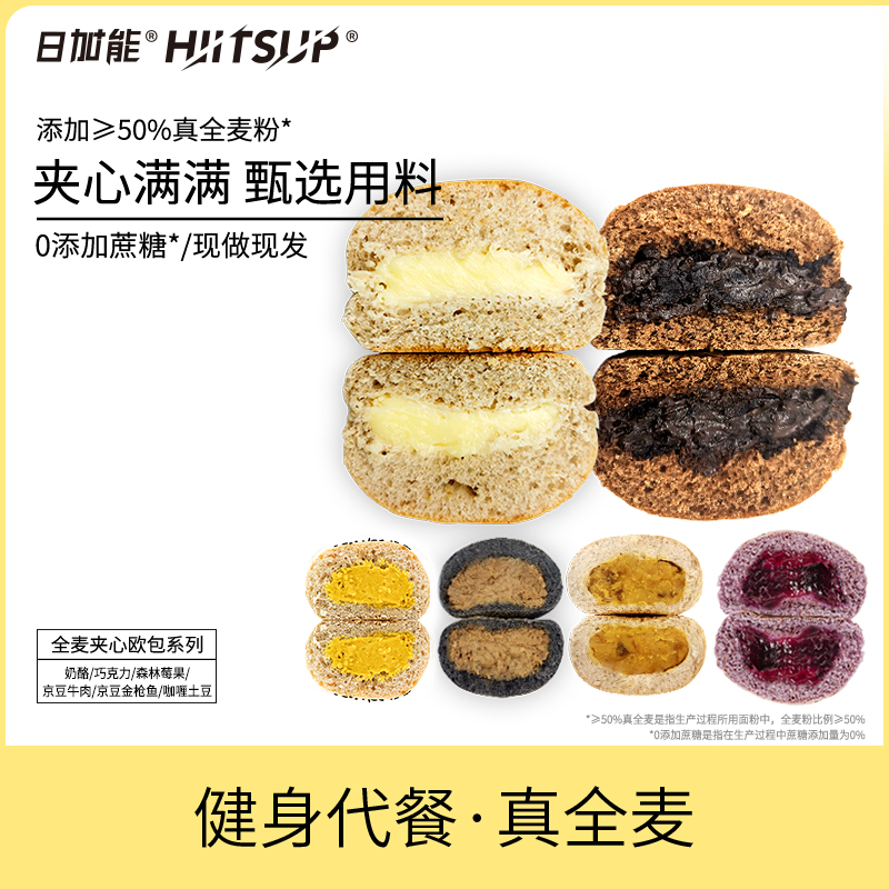 代餐饱腹面包HIITSUP健康欧包