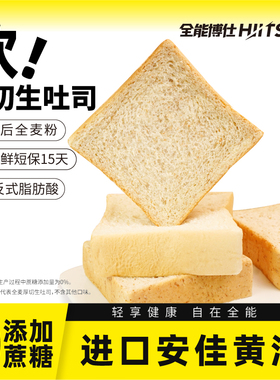 HIITSUP全能博仕全麦面包厚切生吐司营养早餐整箱代餐零食品切片