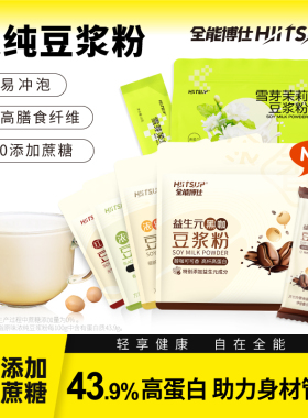 HIITSUP全能博仕纯豆浆粉无添加蔗糖高蛋白原味黑豆学生营养早餐