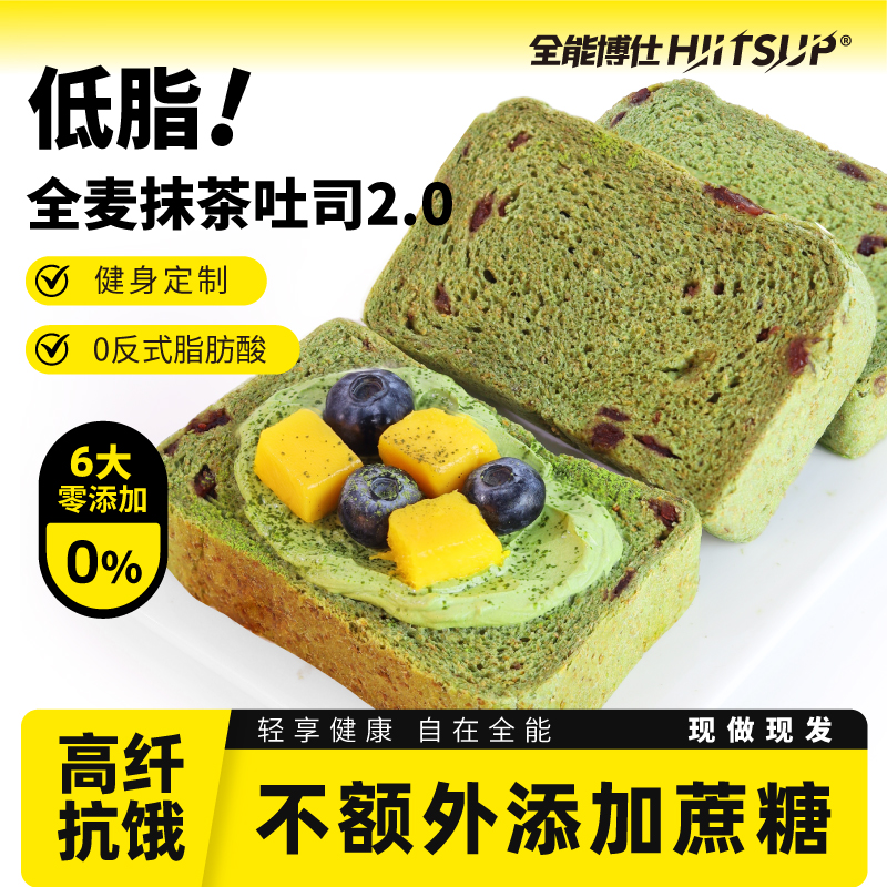 HIITSUP全能博仕全麦面包抹茶吐司低脂代餐营养饱腹早餐食品整箱