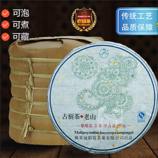 麻栗坡老山古树茶云南普洱生茶357g/饼陈香