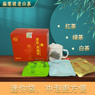 云南麻栗坡猛硐茶 袋泡茶 红茶+白茶+绿茶混装 迷你袋·泡茶30克