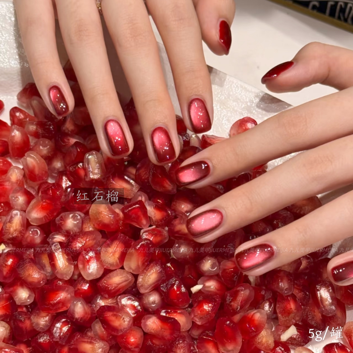 5g罐装-红石榴猫眼甲油胶秋冬显白猫眼美甲店专用(有备案)