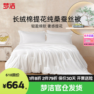 梦洁家纺蚕丝被二合一子母被夏春秋被空调被冬被2.48x248被芯新桑