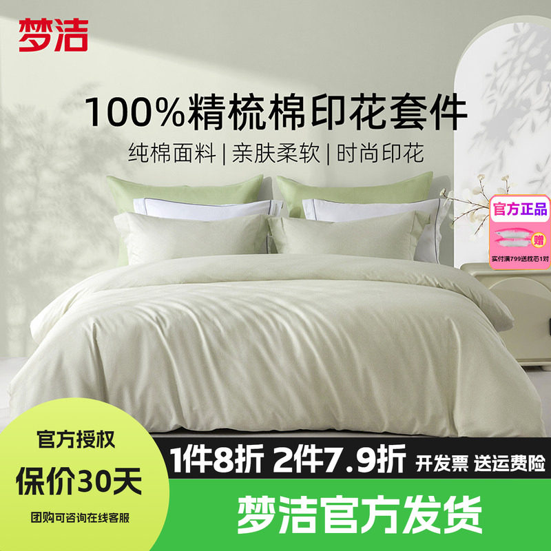 梦洁家纺全棉纯棉四件套简约花卉被套248床上用品1.8m1.5床单初见