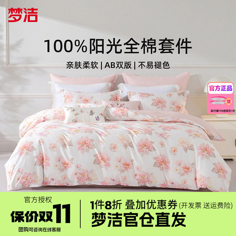 梦洁家纺全棉纯棉四件套简约花卉被套床品1.81.51.2m床单粉黛花语
