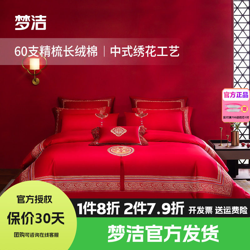 梦洁家纺60贡缎刺绣纯棉婚庆四件套大红色新婚全棉结婚床品上阳宫