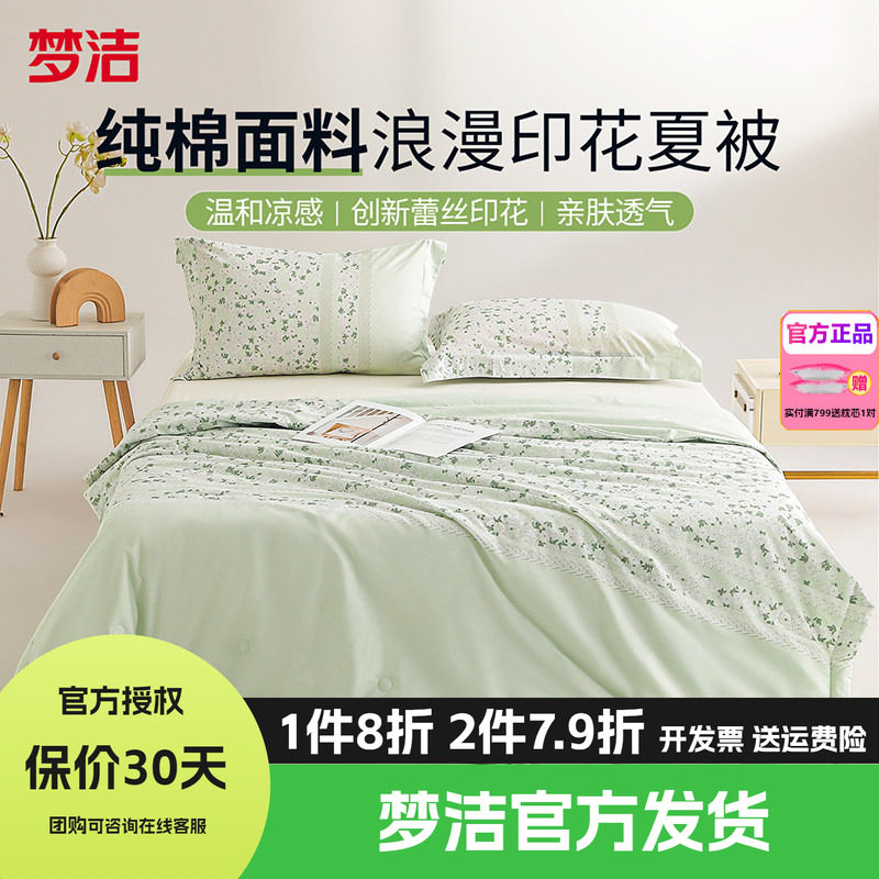 梦洁家纺夏凉被空调被夏季被芯纯棉全棉夏天薄款家用被子蔷薇密林