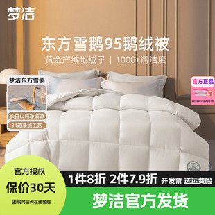 梦洁羽绒被95白鹅绒春秋加厚保暖冬被抗菌高蓬松登峰鹅绒被子被芯