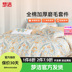 梦洁家纺全棉磨毛四件套纯棉床单被套1.8m1.5248x248床品梦幻国度