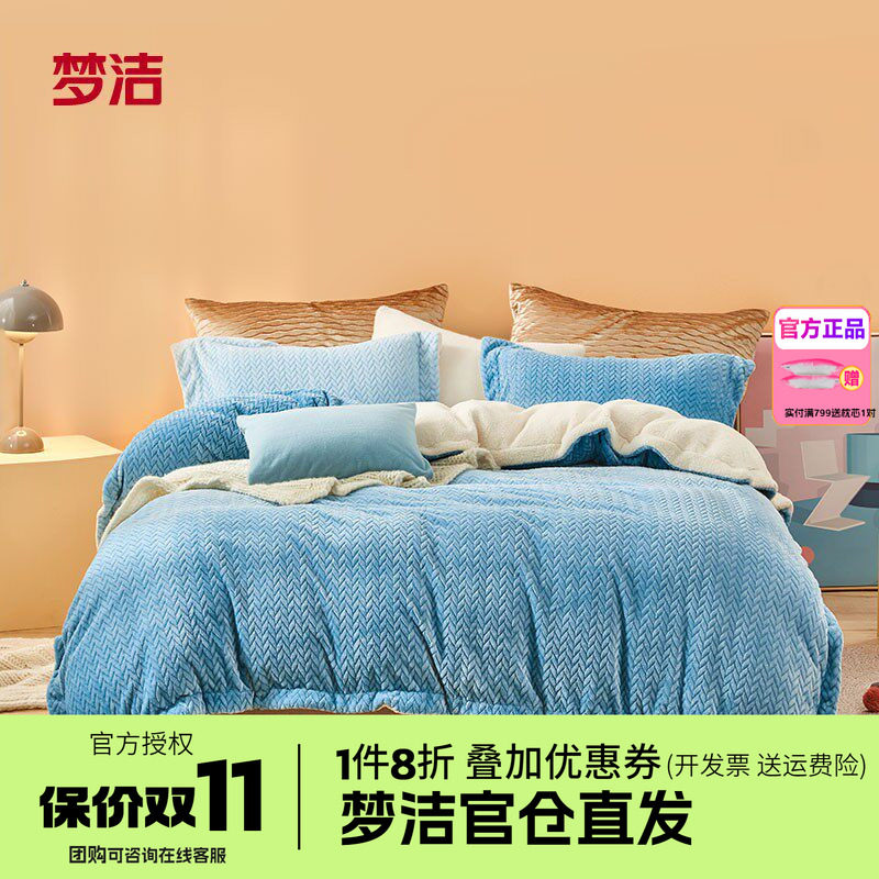 梦洁家纺牛奶绒四件套床品珊瑚绒法兰绒被套床单1.21.51.8m达芙娜