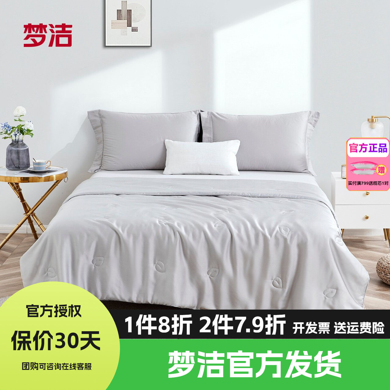 梦洁家纺天丝夏凉被空调被简约抑菌可水洗双人被芯被子家用箴言图片