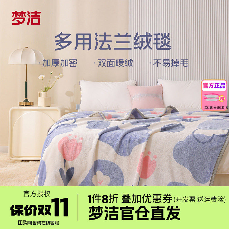 梦洁家纺毛毯法兰绒毯子夏季薄款办公室午睡毯沙发毯盖毯空调毯