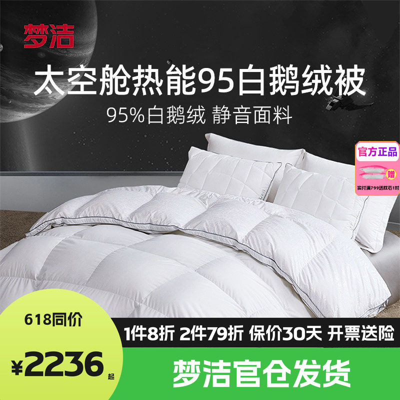 70周年限定梦洁羽绒被子95白鹅绒被芯春秋抗菌蓬松冬被加厚太空舱