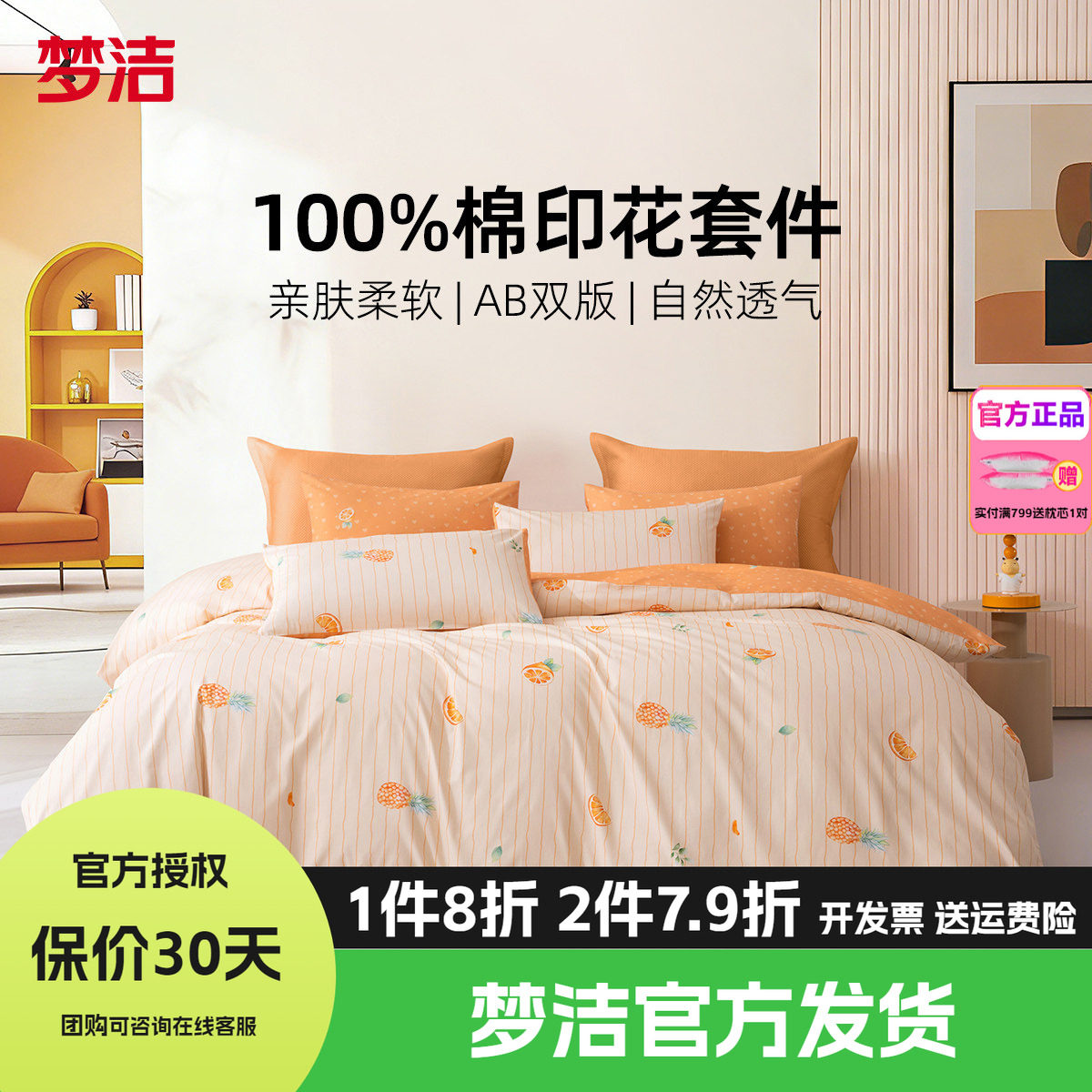 梦洁家纺全棉纯棉四件套简约花卉被套床品1.81.51.2m床单橙风破浪