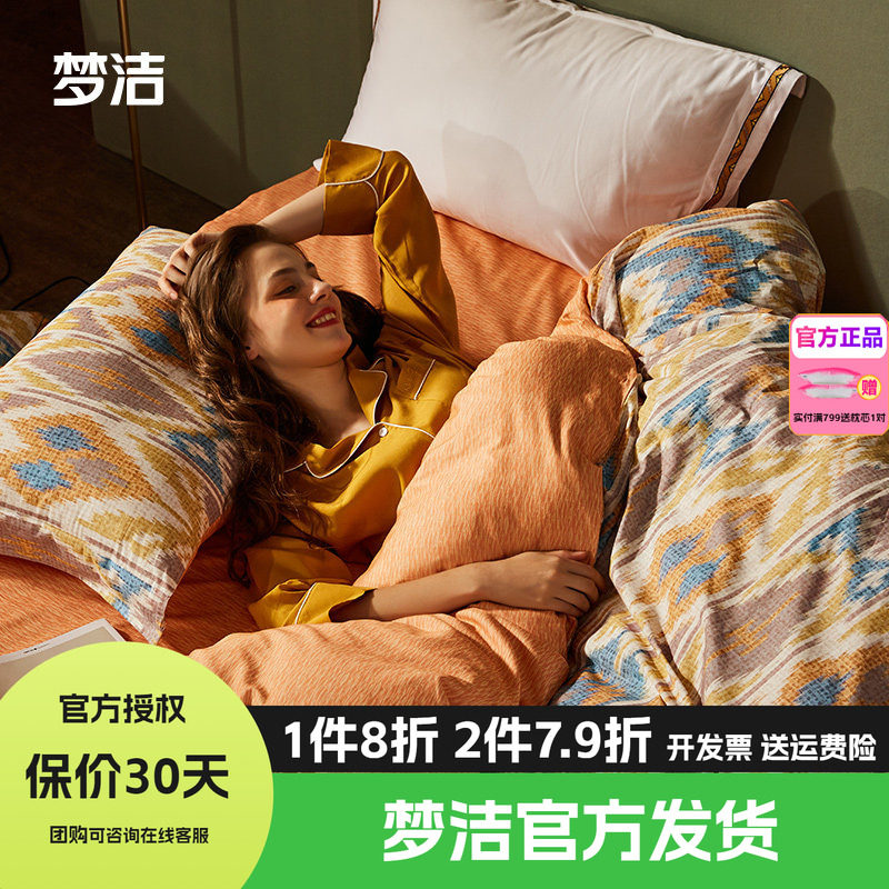 梦洁家纺全棉磨毛四件套纯棉床单被套1.8m1.5248x248床上用品利奥