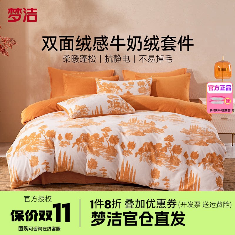 梦洁牛奶绒四件套床品珊瑚法兰绒被套床单1.21.51.8248毕沙罗花园