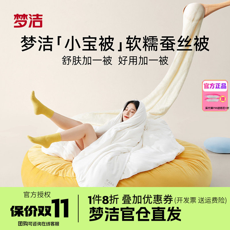 梦洁家纺100蚕丝被子被芯秋冬子母二合一春秋夏被四季通用糯叽叽