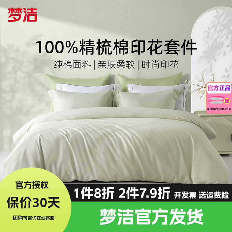梦洁家纺全棉纯棉四件套简约花卉被套248床上用品1.8m1.5床单初见