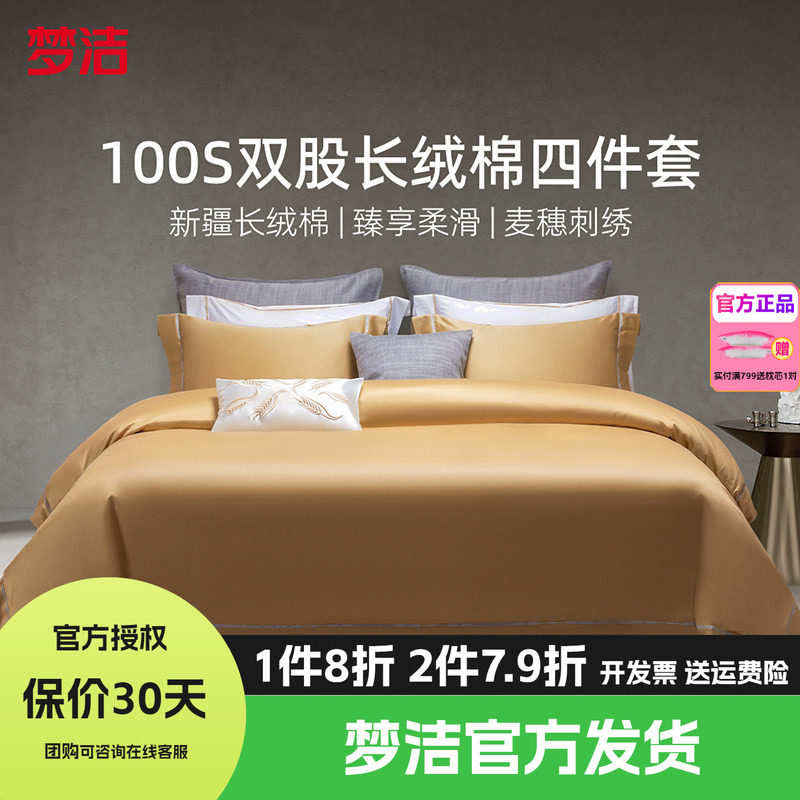 梦洁家纺100支长绒棉纯棉四件套全棉1.5m1.8m床品248x248特别的爱